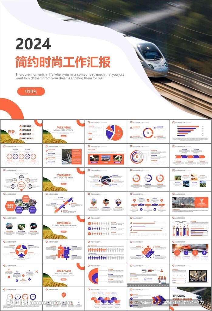 复兴号高铁火车动车铁路PPT