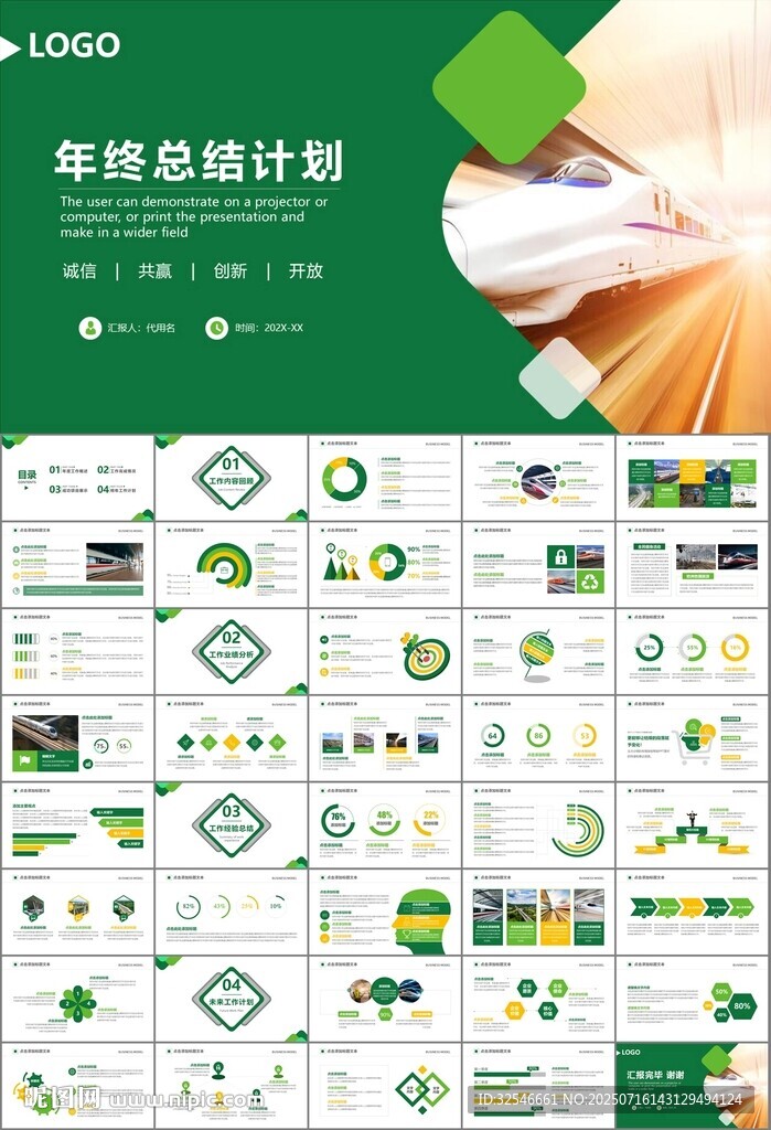复兴号高铁火车动车铁路PPT