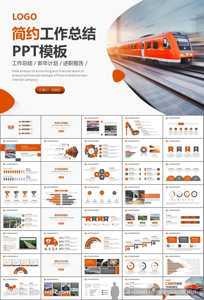 复兴号高铁火车动车铁路PPT