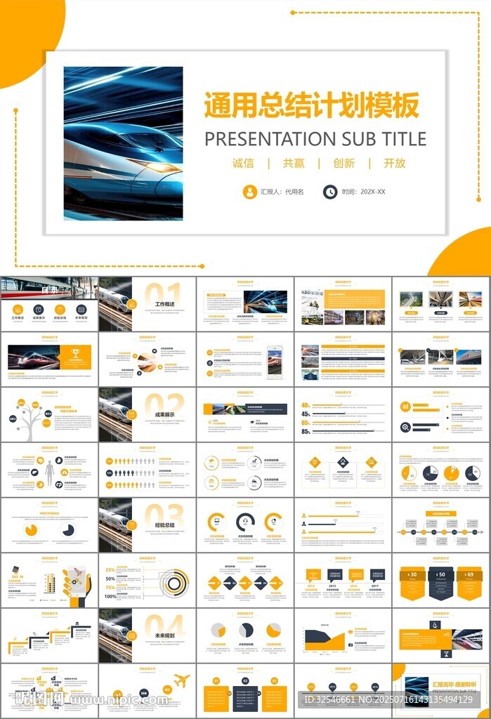 复兴号高铁火车动车铁路PPT