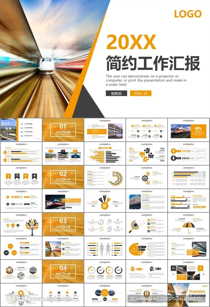 复兴号高铁火车动车铁路PPT