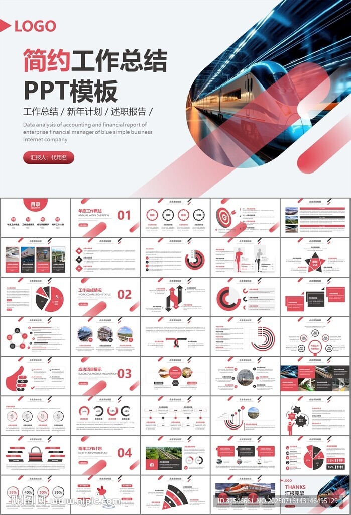 复兴号高铁火车动车铁路PPT