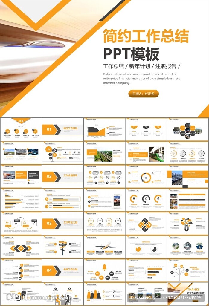 复兴号高铁火车动车铁路PPT