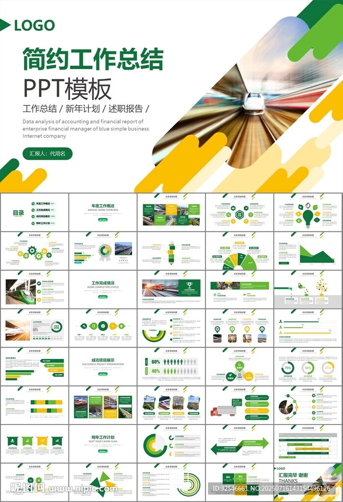 复兴号高铁火车动车铁路PPT
