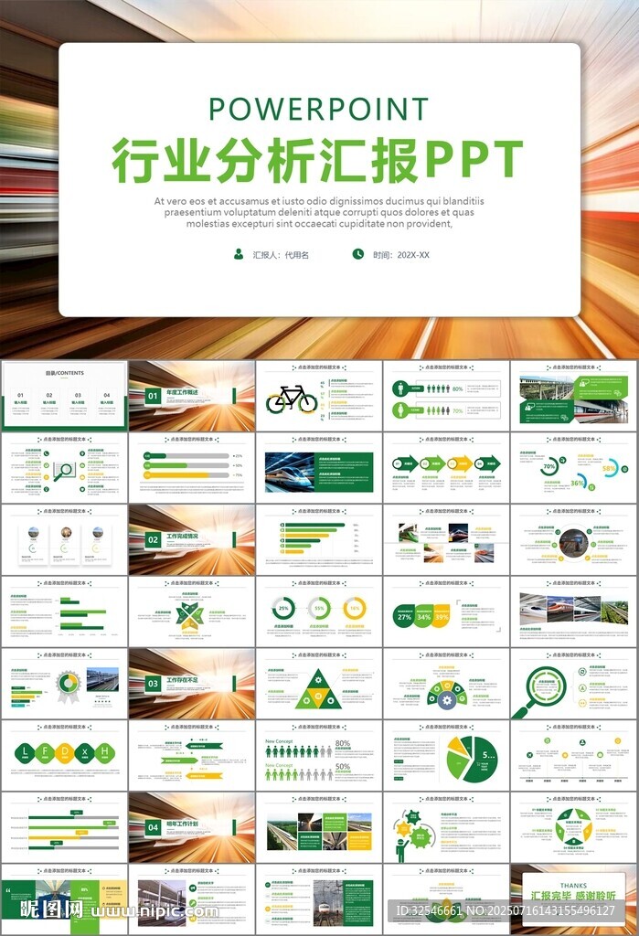 复兴号高铁火车动车铁路PPT