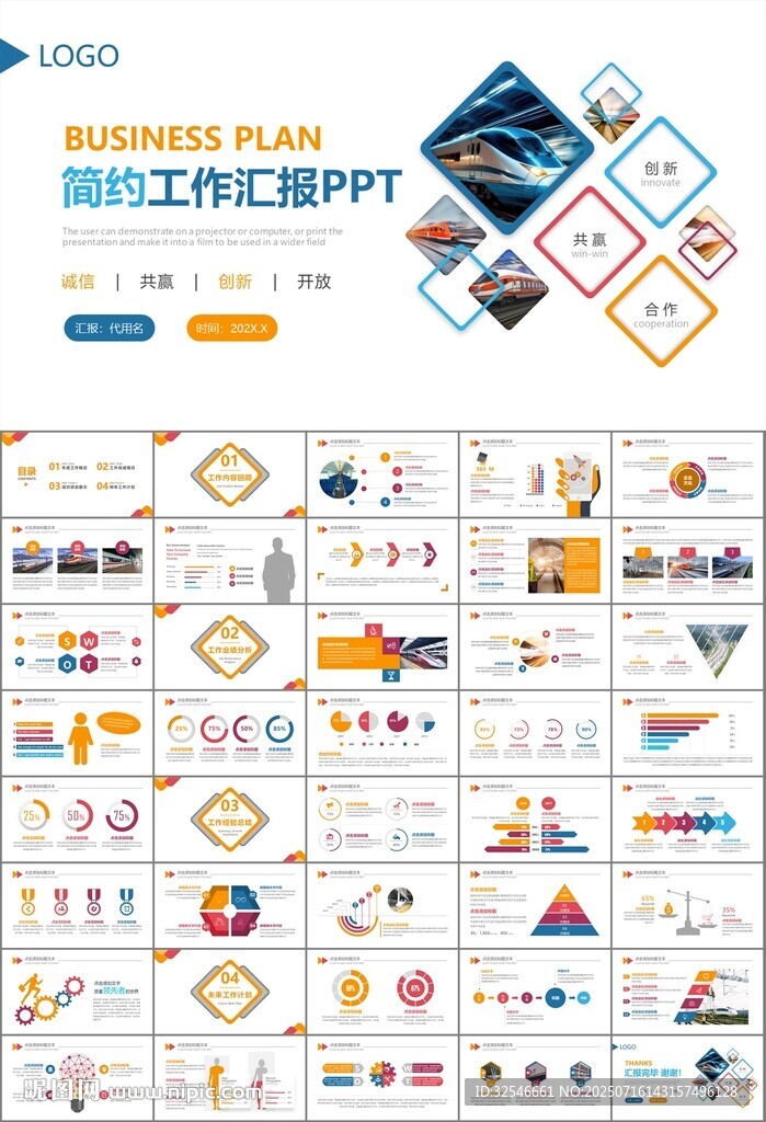 复兴号高铁火车动车铁路PPT