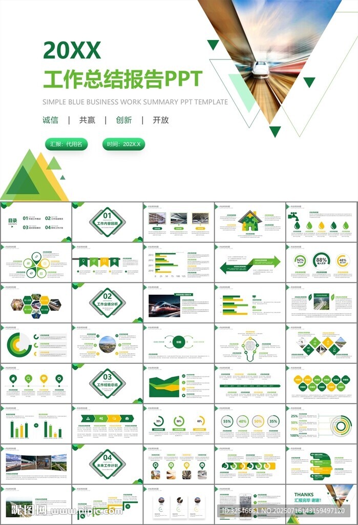 复兴号高铁火车动车铁路PPT