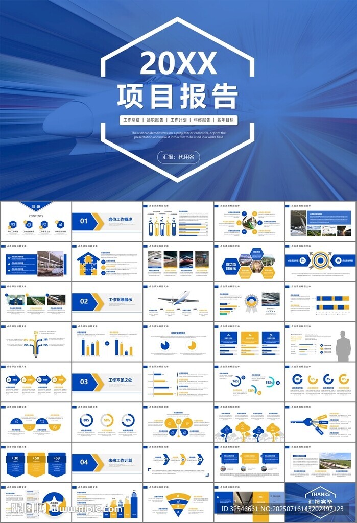 复兴号高铁火车动车铁路PPT