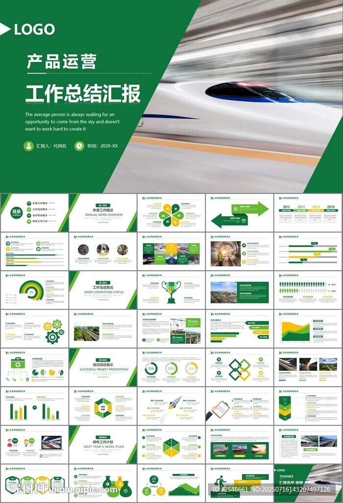 复兴号高铁火车动车铁路PPT