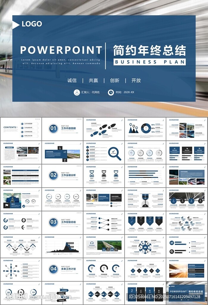 复兴号高铁火车动车铁路PPT