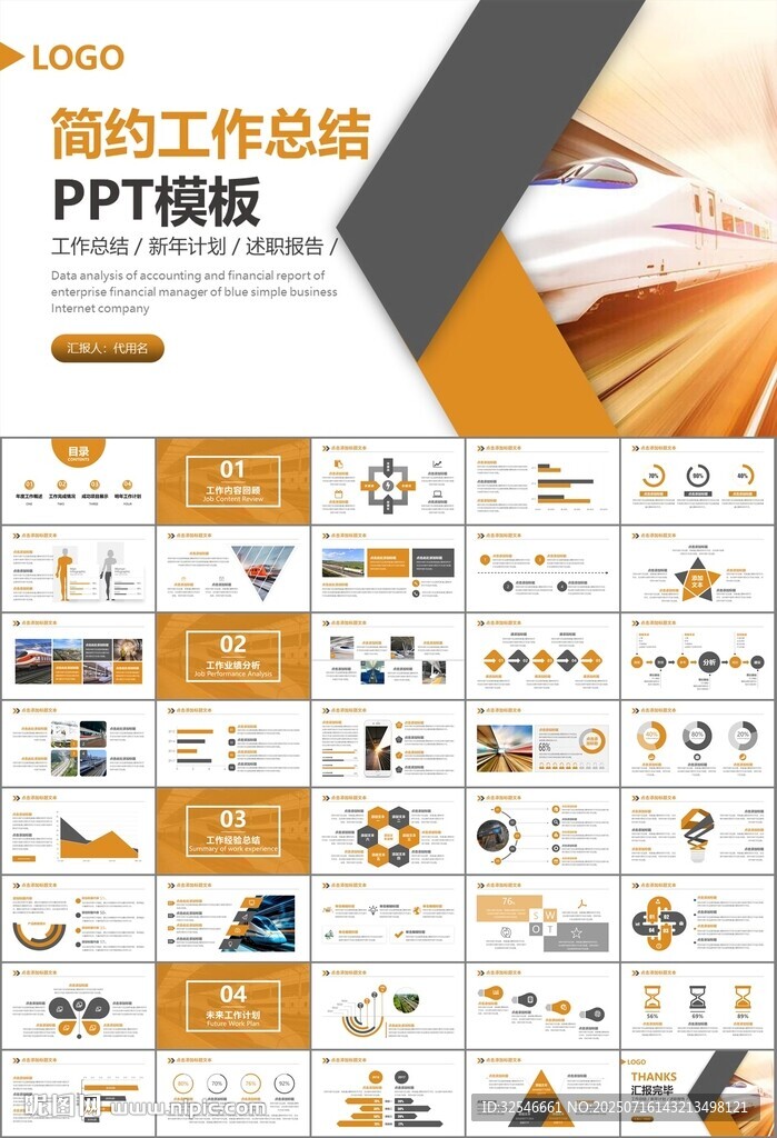 复兴号高铁火车动车铁路PPT