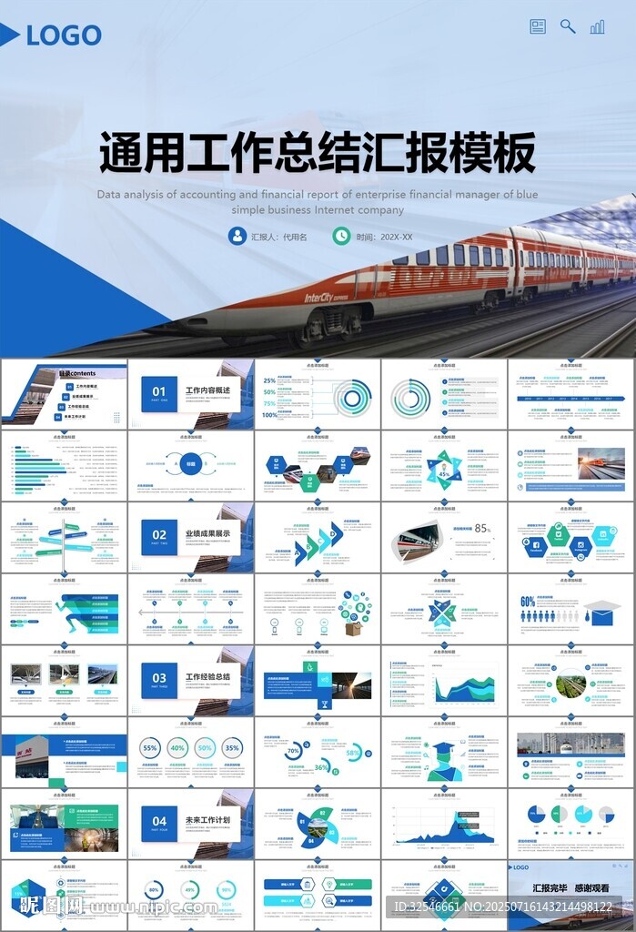 复兴号高铁火车动车铁路PPT