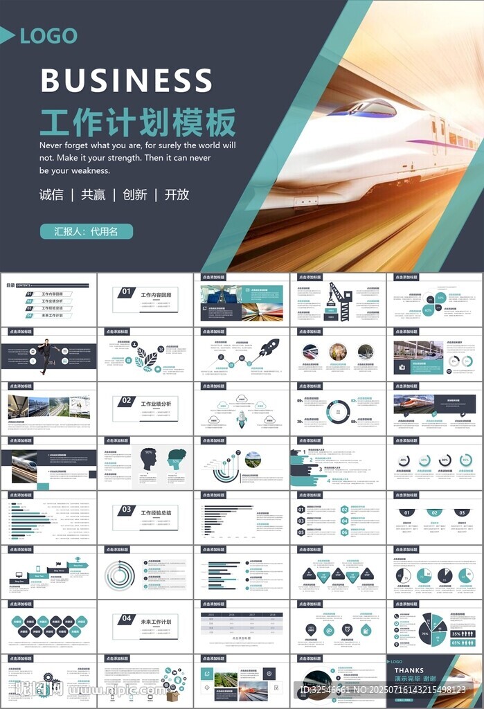 复兴号高铁火车动车铁路PPT