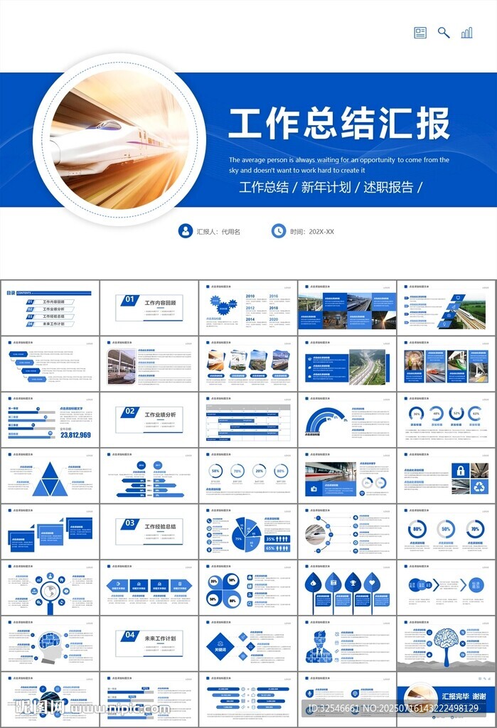 复兴号高铁火车动车铁路PPT