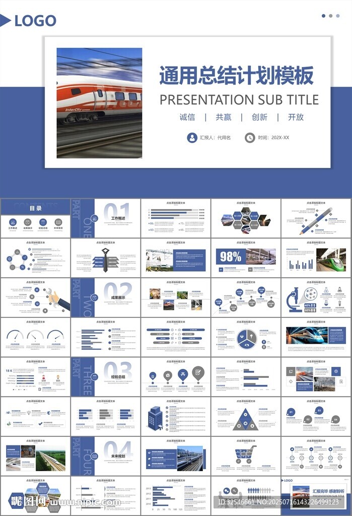 复兴号高铁火车动车铁路PPT