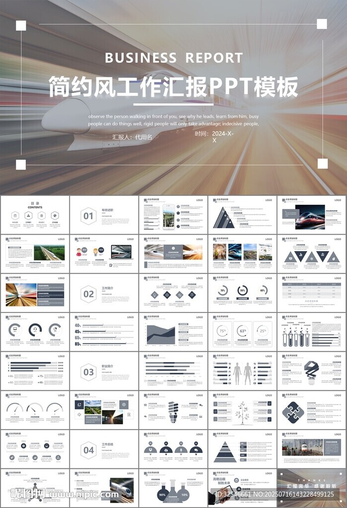 复兴号高铁火车动车铁路PPT