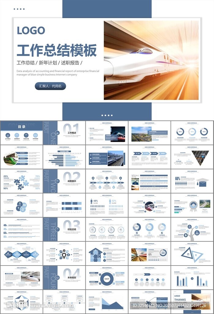 复兴号高铁火车动车铁路PPT