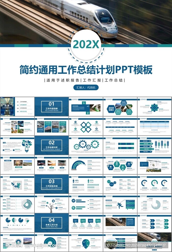 复兴号高铁火车动车铁路PPT