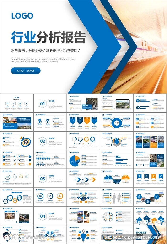 复兴号高铁火车动车铁路PPT