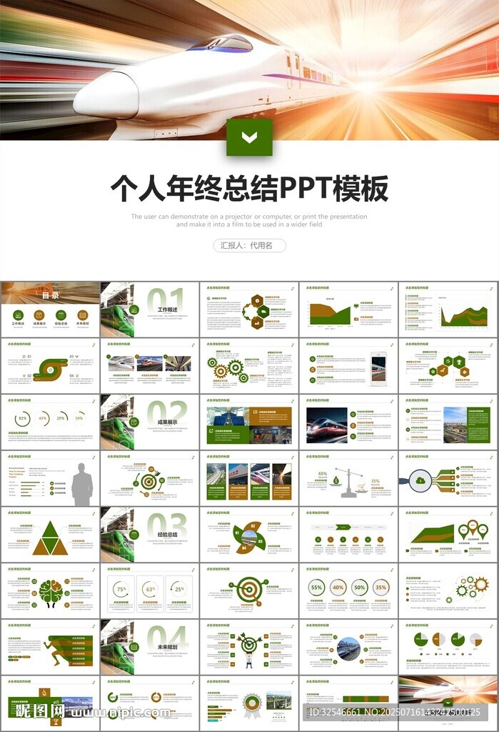 复兴号高铁火车动车铁路PPT