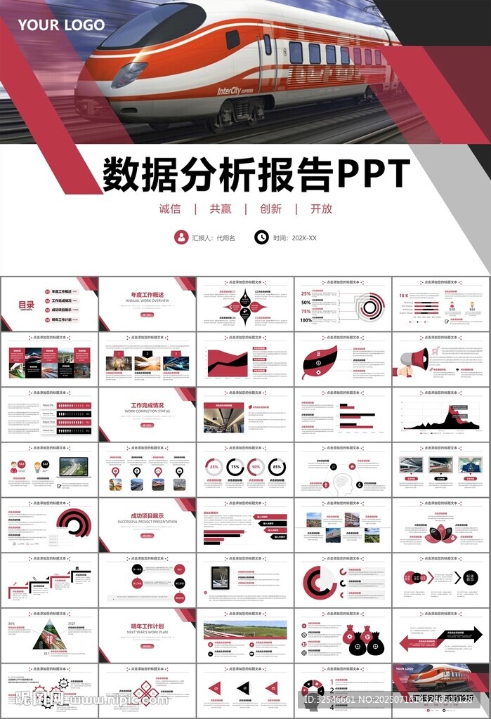 复兴号高铁火车动车铁路PPT