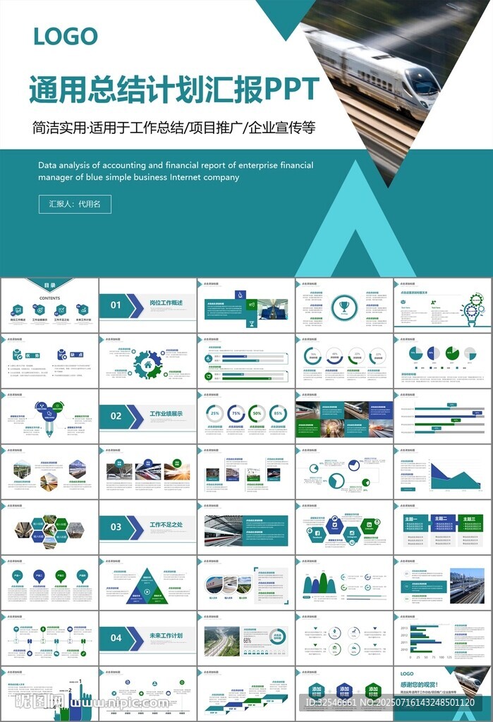 复兴号高铁火车动车铁路PPT