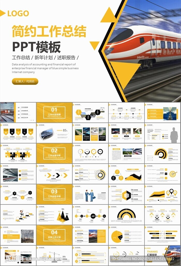复兴号高铁火车动车铁路PPT