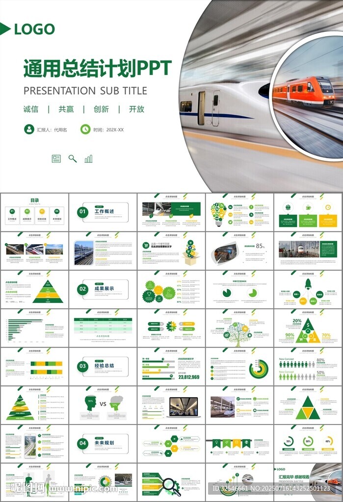 复兴号高铁火车动车铁路PPT