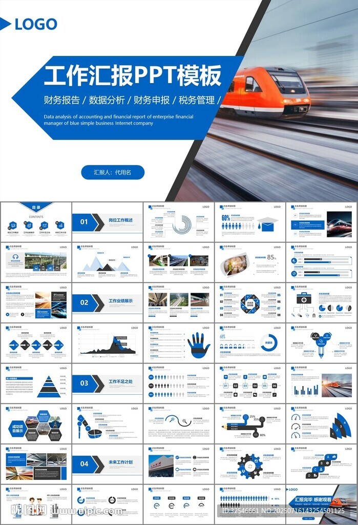 复兴号高铁火车动车铁路PPT