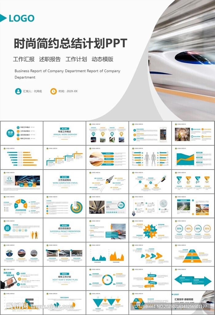 复兴号高铁火车动车铁路PPT
