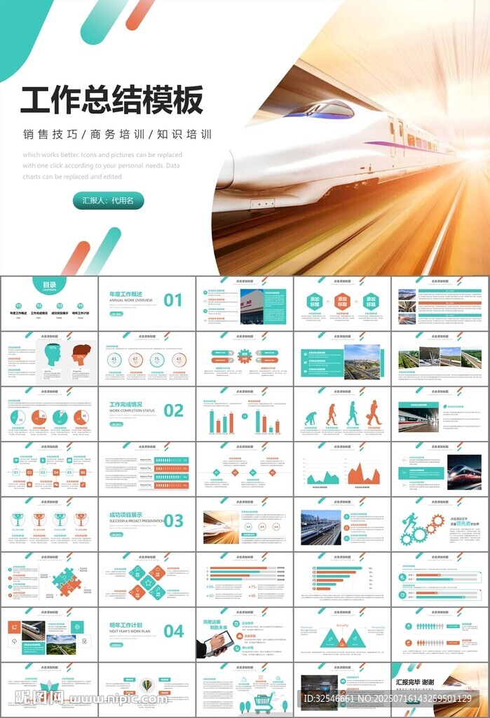复兴号高铁火车动车铁路PPT