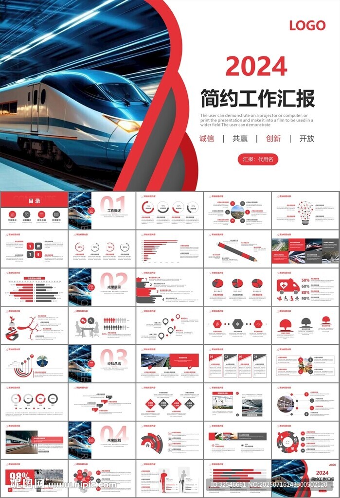 复兴号高铁火车动车铁路PPT