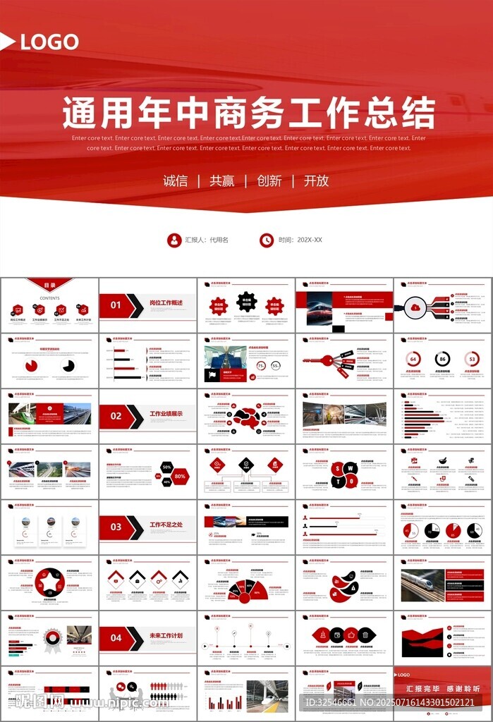 复兴号高铁火车动车铁路PPT