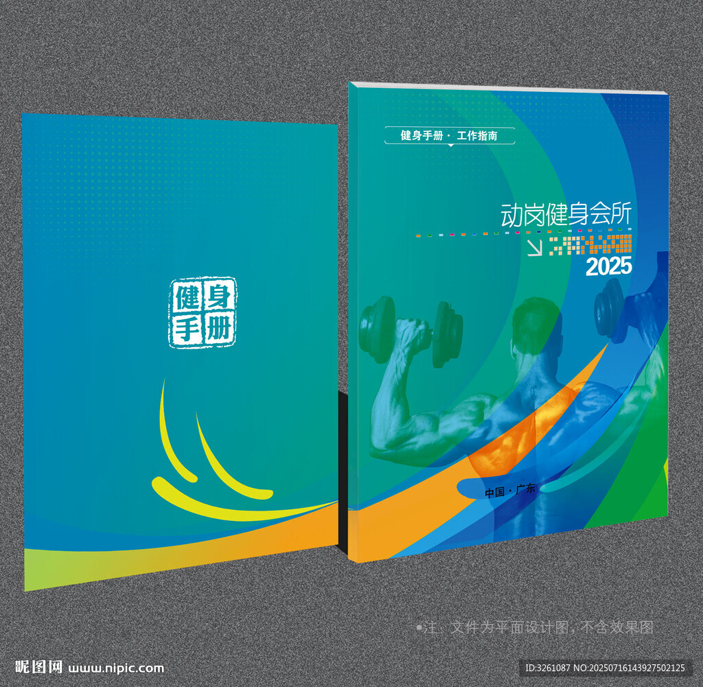 健身封面