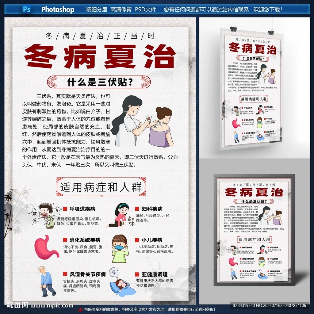 冬病夏治宣传海报展示
