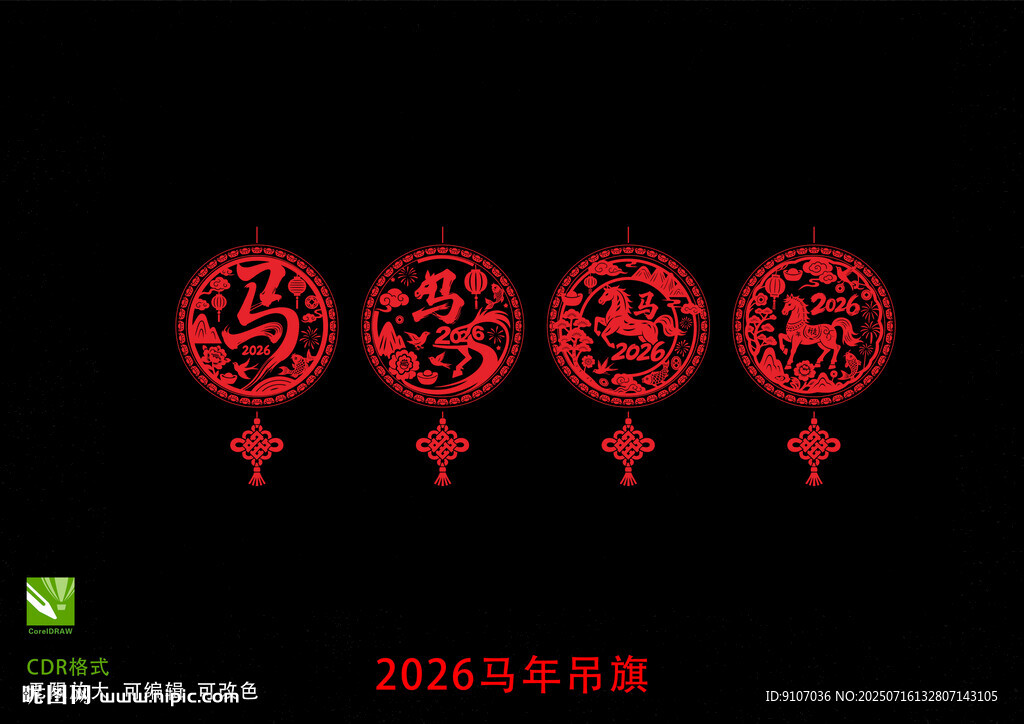2026马年剪纸贴