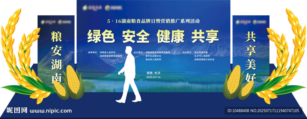 粮食品牌日美陈