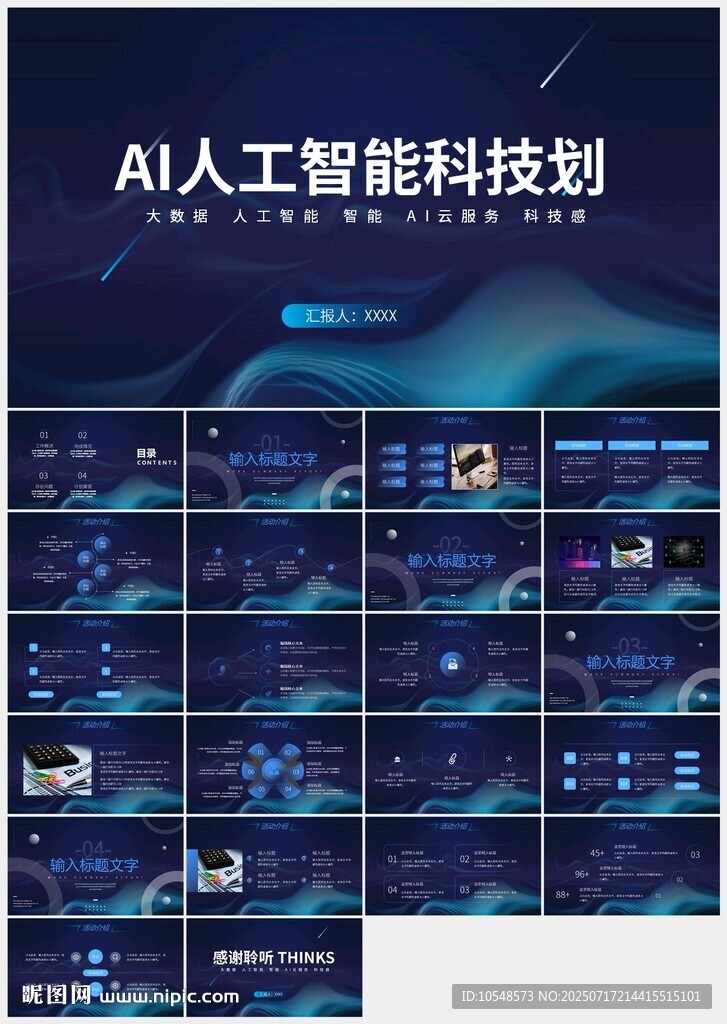 AI人工智能蓝色科技ppt