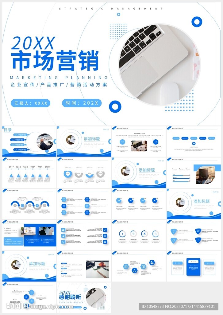 营销策划推广市场营销PPT