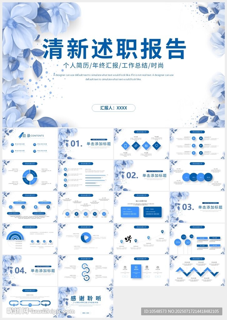 蓝色清新述职报告员工培训ppt