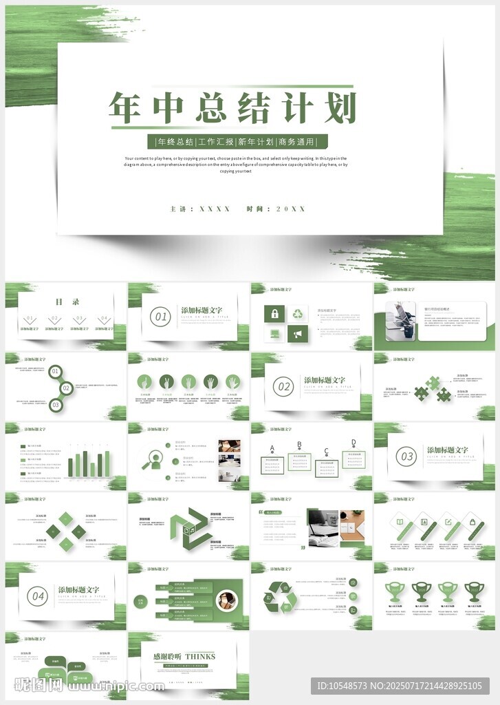 清新绿色年中总结计划PPT