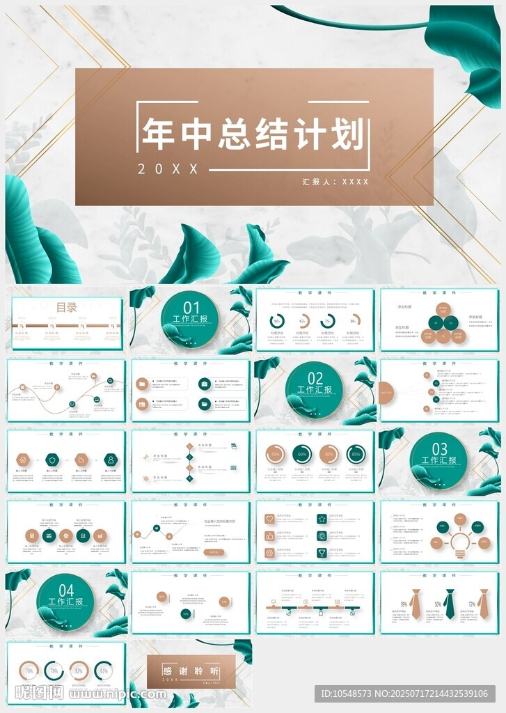 清新绿色叶子年中总结计划PPT