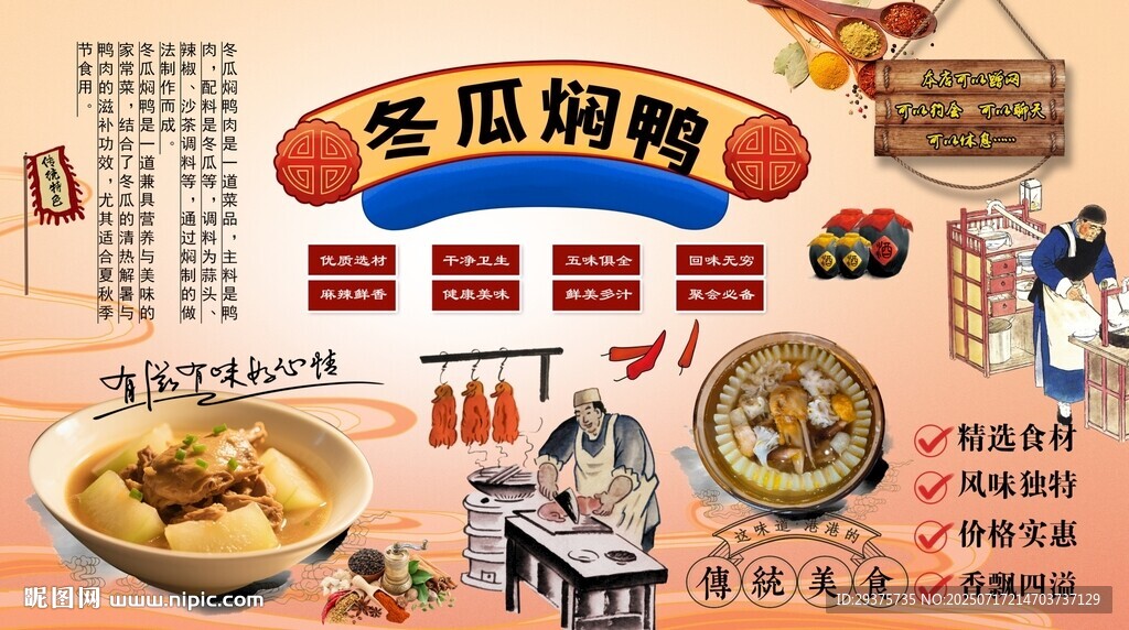 冬瓜焖鸭背景墙