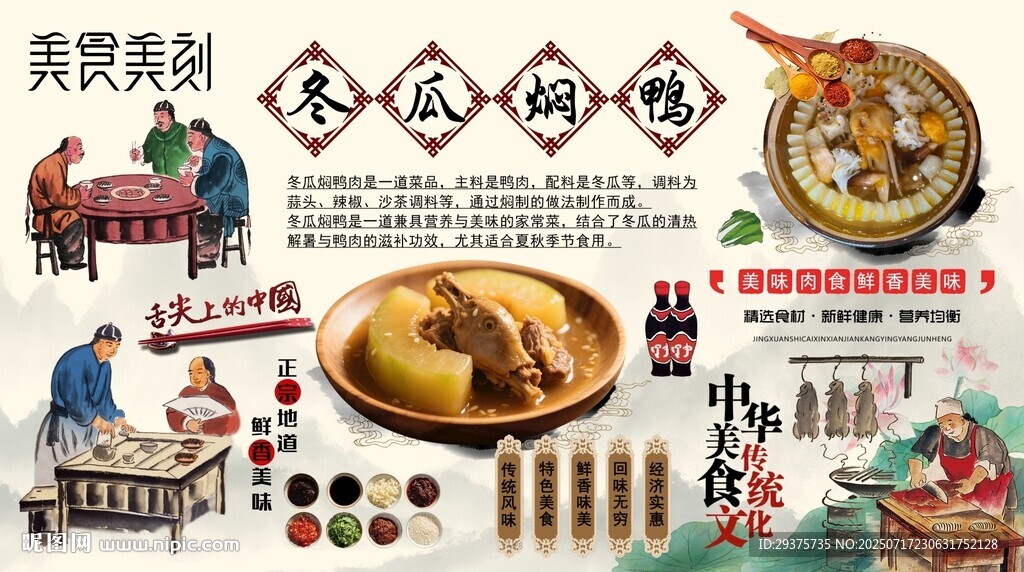 冬瓜焖鸭背景墙