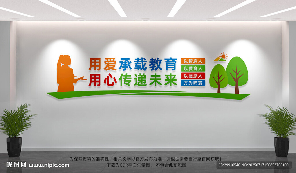 教师办公室文化墙