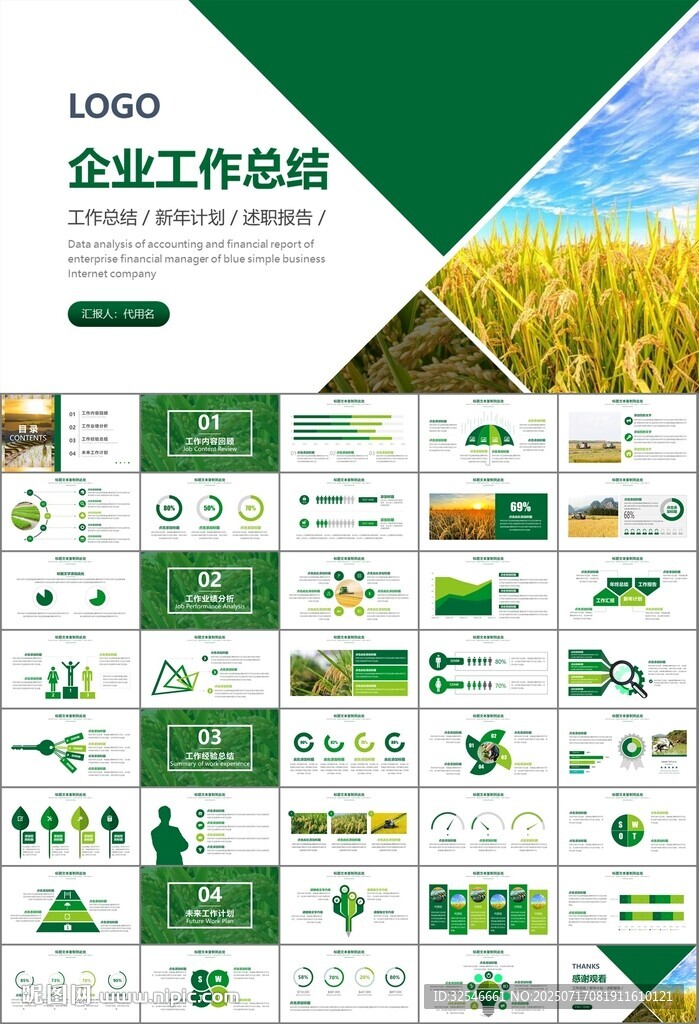 水稻农田农业种植大米PPT模板