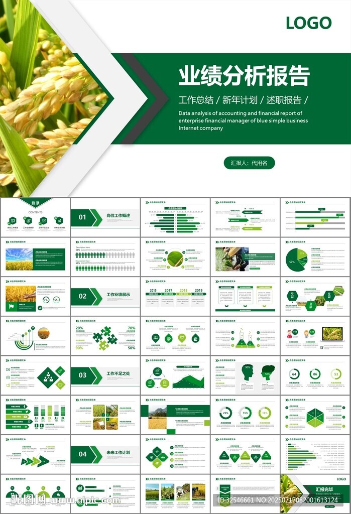 水稻农田农业种植大米PPT模板