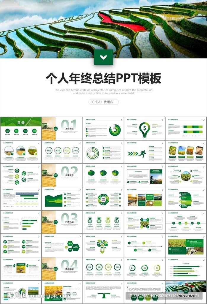 水稻农田农业种植大米PPT模板