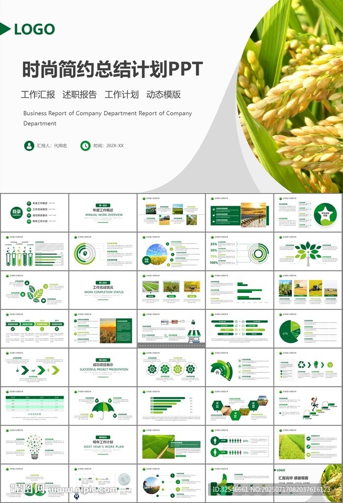 水稻农田农业种植大米PPT模板