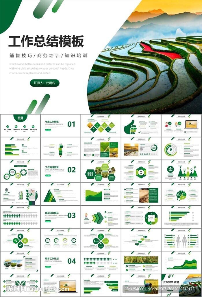 水稻农田农业种植大米PPT模板
